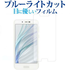 ＼25日はポイント最大13倍／ AQUOS sense lite SH-M05 / Sharp専用 ブルーライトカット 反射防止 液晶保護フィルム 指紋防止 液晶フィルム メール便送料無料