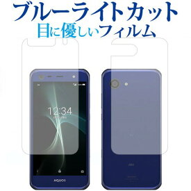 ＼25日はポイント10倍!!／ AQUOS serie mini SHV38 両面セット / Sharp専用 ブルーライトカット 反射防止 液晶保護フィルム 指紋防止 液晶フィルム メール便送料無料