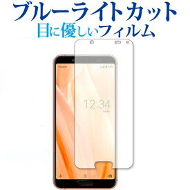 ＼スーパーSALE 開催中／ 2枚組 Sharp AQUOS sense3 lite SH-RM12 専用 ブルーライトカット 反射防止 液晶保護フィルム 指紋防止 気泡レス加工 液晶フィルム メール便送料無料