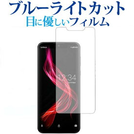 Sharp AQUOS zero専用 ブルーライトカット 反射防止 液晶保護フィルム 指紋防止 液晶フィルム メール便送料無料