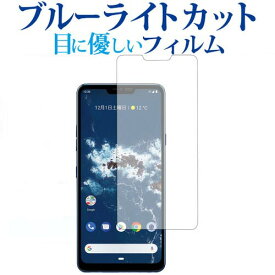 LG Android One X5専用 ブルーライトカット 反射防止 液晶保護フィルム 指紋防止 液晶フィルム メール便送料無料