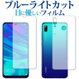 HUAWEI nova lite 3 両面セット専用 ブルーライトカット 反射防止 液晶保護フィルム 指紋防止 液晶フィルム メール便送料無料