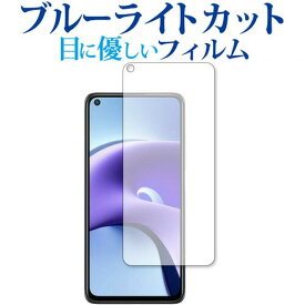 Xiaomi Redmi Note 9T 5G 専用 ブルーライトカット 反射防止 保護フィルム 指紋防止 液晶フィルム メール便送料無料 jgs bgt