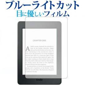 Kindle Paperwhite キンドル ペーパーホワイト 第10世代 2018年11月発売モデル 専用 ブルーライトカット 反射防止 指紋防止 ギラつき防止 液晶フィルム Amazon 有償交換保証付き