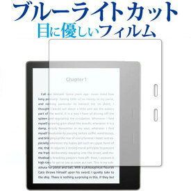 Amazon Kindle Oasis (2019 第10世代) 専用 ブルーライトカット 反射防止 液晶保護フィルム メール便送料無料