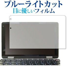 ＼1日はポイント5倍!!／ CHUWI MiniBook 専用 ブルーライトカット 反射防止 液晶保護フィルム メール便送料無料