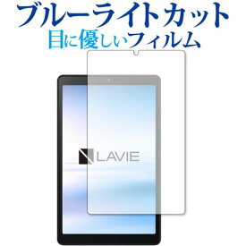 NEC Lavie Tab E TE508 KAS 専用 ブルーライトカット 反射防止 保護フィルム 指紋防止 液晶フィルム メール便送料無料 jgs bgt 互換品
