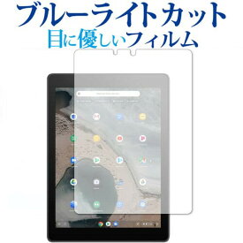 ＼25日はポイント10倍!!／ ASUS Chromebook クロームブック Tablet CT100PA 専用 ブルーライトカット 反射防止 液晶保護フィルム 指紋防止 液晶フィルム メール便送料無料