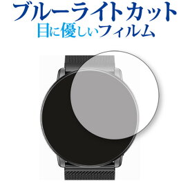 UMIDIGI Uwatch 専用 ブルーライトカット 反射防止 液晶保護フィルム 指紋防止 液晶フィルム メール便送料無料