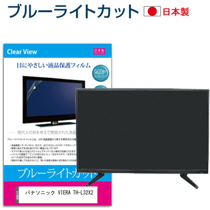 楽天市場】パナソニック VIERA TH-L32X2 [32インチ] ブルーライト 