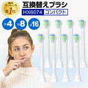 フィリップス ソニッケアー 替え ブラシ コンパクト 互換替えブラシ 替え ブラシ ダイヤモンドクリーン 互換品 コンパクト HX6074 電動歯ブラシヘッド ミニサイズ P-HX-6074 互換 4本 8本 16本 セット jgs bgt
