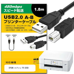 EPSON Gv\ PX-S05B ̑ Ή USB2.0P[u A-B^Cv 1.8m y݊iz ʐMP[u v^[ HDD XLi[ dqsAm vWFN^[ jgs bgt ݊i