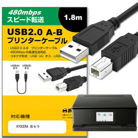 KYOCERA 京セラ 対応 USB2.0ケーブル A-Bタイプ 1.8m 【互換品】 通信ケーブル プリンター HDD スキャナー 電子ピアノ プロジェクター