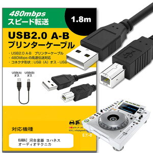 KAWAI ͍y nlX I[fBIeNjJ Ή USB2.0P[u A-B^Cv 1.8m y݊iz ʐMP[u v^[ HDD XLi[ dqsAm vWFN^[ jgs bgt ݊i
