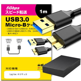 ＼30日はポイント最大5倍!!／ Logitec ロジテック 対応 USB3.0 MicroB USBケーブル 1.0m 【互換品】 通信ケーブル デジタルカメラ 外付けHDD ポータブルドライブ カメラHDD