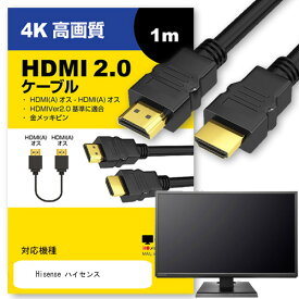 Hisense 対応 HDMI A-HDMI A 2.0規格 1m【互換品】 通信ケーブル 4Kフルハイビジョンテレビ ブルーレイ プロジェクター ゲーム機