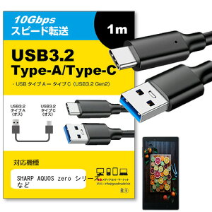 SHARP AQUOS zero V[Y Ή USB 3.2 Gen 2 (USB 3.1) USB(A)-Type-CP[u 1m y݊izX}z ^ubg PC fWJ [d ʐM ] P[u jgs bgt ݊i