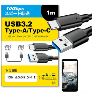 SONY VLOGCAM ZV-1 II Ή USB 3.2 Gen 2 (USB 3.1) USB(A)-Type-CP[u 1m y݊izX}z ^ubg PC fWJ [d ʐM ] P[u jgs bgt ݊i