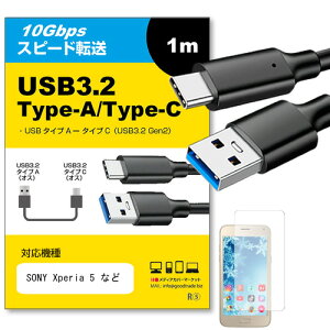 SONY Xperia 5 Ή USB 3.2 Gen 2 (USB 3.1) USB(A)-Type-CP[u 1m y݊izX}z ^ubg PC fWJ [d ʐM ] P[u jgs bgt ݊i
