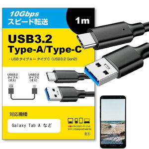 Galaxy Tab A Ή USB 3.2 Gen 2 (USB 3.1) USB(A)-Type-CP[u 1m y݊izX}z ^ubg PC fWJ [d ʐM ] P[u jgs bgt ݊i