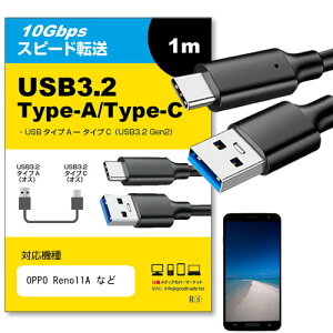 OPPO Reno11A Ή USB 3.2 Gen 2 (USB 3.1) USB(A)-Type-CP[u 1m y݊izX}z ^ubg PC fWJ [d ʐM ] P[u jgs bgt ݊i