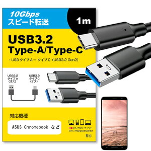 ASUS Chromebook Ή USB 3.2 Gen 2 (USB 3.1) USB(A)-Type-CP[u 1m y݊izX}z ^ubg PC fWJ [d ʐM ] P[u jgs bgt ݊i