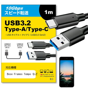 Bose Frames Tempo Ή USB 3.2 Gen 2 (USB 3.1) USB(A)-Type-CP[u 1m y݊izX}z ^ubg PC fWJ [d ʐM ] P[u jgs bgt ݊i
