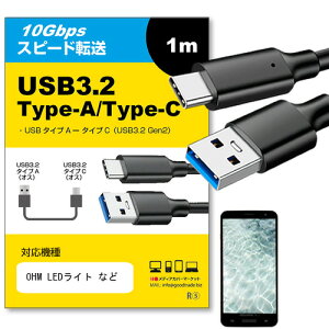 OHM LEDCg Ή USB 3.2 Gen 2 (USB 3.1) USB(A)-Type-CP[u 1m y݊izX}z ^ubg PC fWJ [d ʐM ] P[u jgs bgt ݊i