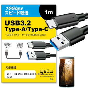 WESTERN WDBFTM0040BGD-CESN Ή USB 3.2 Gen 2 (USB 3.1) USB(A)-Type-CP[u 1m y݊izX}z ^ubg PC fWJ [d ʐM ] P[u jgs bgt ݊i