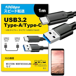 WESTERN WDBFBE0080JBK-JEEX Ή USB 3.2 Gen 2 (USB 3.1) USB(A)-Type-CP[u 1m y݊izX}z ^ubg PC fWJ [d ʐM ] P[u jgs bgt ݊i