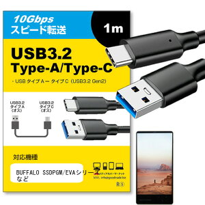 BUFFALO SSDPGM/EVAV[Y Ή USB 3.2 Gen 2 (USB 3.1) USB(A)-Type-CP[u 1m y݊izX}z ^ubg PC fWJ [d ʐM ] P[u jgs bgt ݊i