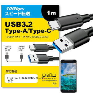 Logitec LHD-DHUPDV[Y Ή USB 3.2 Gen 2 (USB 3.1) USB(A)-Type-CP[u 1m y݊izX}z ^ubg PC fWJ [d ʐM ] P[u jgs bgt ݊i