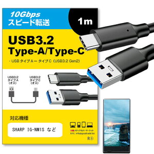 SHARP IG-NM1S Ή USB 3.2 Gen 2 (USB 3.1) USB(A)-Type-CP[u 1m y݊izX}z ^ubg PC fWJ [d ʐM ] P[u jgs bgt ݊i