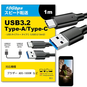 �y�݊��i�zUSB 3.2 Gen 2 (USB 3.1) USB(A)-Type-C�P�[�u�� 1m �u���U�[ ADS-1800W �Ή� �X�}�z �^�u���b�g PC �f�W�J�� �[�d �ʐM �]�� �P�[�u�� jgs bgt