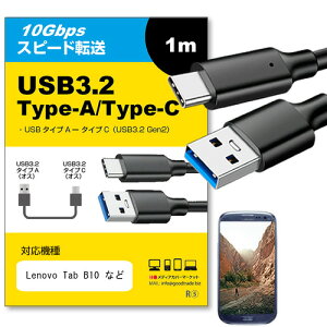 Lenovo Tab B10 �Ή� USB 3.2 Gen 2 (USB 3.1) USB(A)-Type-C�P�[�u�� 1m �y�݊��i�z�X�}�z �^�u���b�g PC �f�W�J�� �[�d �ʐM �]�� �P�[�u�� jgs bgt �݊��i