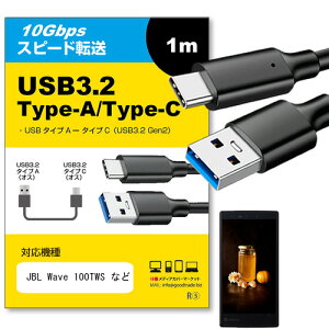 JBL Wave 100TWS Ή USB 3.2 Gen 2 (USB 3.1) USB(A)-Type-CP[u 1m y݊izX}z ^ubg PC fWJ [d ʐM ] P[u jgs bgt ݊i