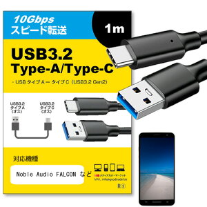 Noble Audio FALCON Ή USB 3.2 Gen 2 (USB 3.1) USB(A)-Type-CP[u 1m y݊izX}z ^ubg PC fWJ [d ʐM ] P[u jgs bgt ݊i