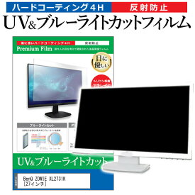 BenQ ZOWIE XL2731K [27インチ] 保護 フィルム カバー シート ブルーライトカット 反射防止 指紋防止 液晶保護フィルム メール便送料無料