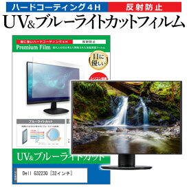 ＼25日はポイント10倍!!／ Dell G3223Q [32インチ] 保護 フィルム カバー シート ブルーライトカット 反射防止 指紋防止 液晶保護フィルム メール便送料無料