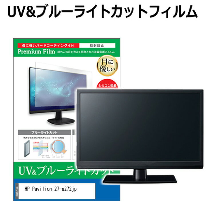 楽天市場】HP Pavilion 27-a272jp [27インチ] 機種で使える ブルー 