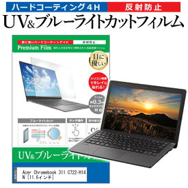 Acer Chromebook 311 C722-H14N [11.6インチ]機種で使える ブルーライトカット 反射防止 指紋防止 液晶保護フィルム メール便送料無料