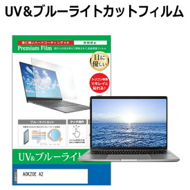 AOKZOE A2 [7インチ] 保護 フィルム カバー シート ブルーライトカット 反射防止 指紋防止 液晶保護フィルム メール便送料無料 jgs bgt 互換品