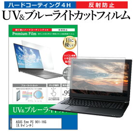 ＼5日は最大P13倍!!／ ASUS Eee PC 901-16G [8.9インチ] 機種で使える ブルーライトカット 反射防止 指紋防止 液晶保護フィルム メール便送料無料 jgs bgt 互換品