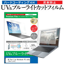 ＼25日はポイント10倍!!／ HP Pavilion Notebook PC dv6a [16インチ] 機種で使える ブルーライトカット 反射防止 指紋防止 液晶保護フィルム メール便送料無料