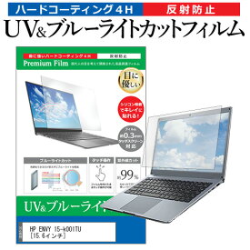 HP ENVY 15-k001TU [15.6インチ] 機種で使える ブルーライトカット 反射防止 指紋防止 液晶保護フィルム メール便送料無料