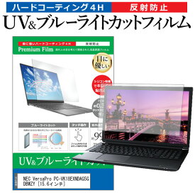 ＼5日は最大P13倍!!／ NEC VersaPro PC-VK18EXNDAG5GDBWZY [15.6インチ] 機種で使える ブルーライトカット 反射防止 指紋防止 液晶保護フィルム メール便送料無料 jgs bgt 互換品