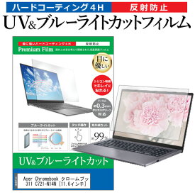 Acer Chromebook クロームブック 311 C721-N14N [11.6インチ] 機種で使える ブルーライトカット 反射防止 指紋防止 液晶保護フィルム メール便送料無料