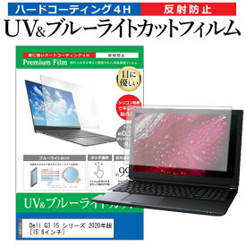 1日 ポイント5倍 Dell G3 15 シリーズ 2020年版 [15.6インチ] 機種で使える ブルーライトカット 反射防止 指紋防止 液晶保護フィルム メール便送料無料