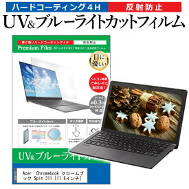 Acer Chromebook クロームブック Spin 311 [11.6インチ] 機種で使える ブルーライトカット 反射防止 指紋防止 液晶保護フィルム メール便送料無料