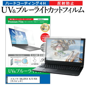 ドスパラ GALLERIA XL7C-R36 [15.6インチ]機種で使える ブルーライトカット 反射防止 指紋防止 液晶保護フィルム メール便送料無料